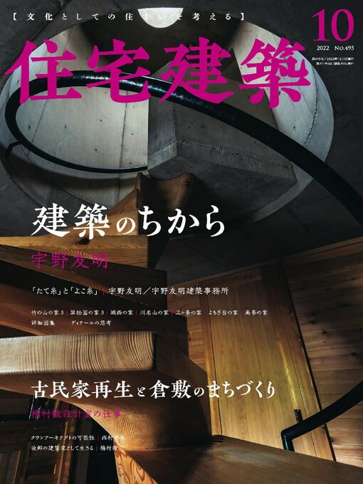 Title details for 住宅建築　Jutakukenchiku by Kenchiku Shiryo Kenkyusha, LTD - Available